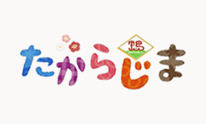 宝島だよりNO,35発行しました！