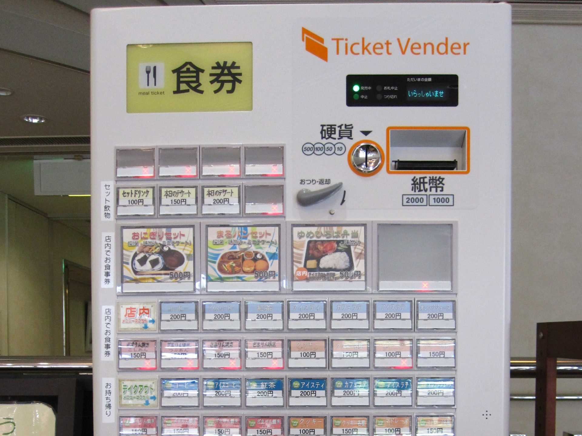 食券