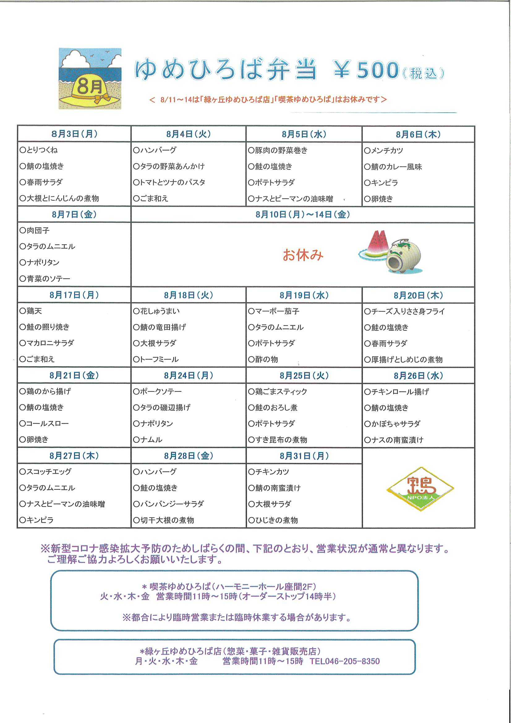 メニュー8月