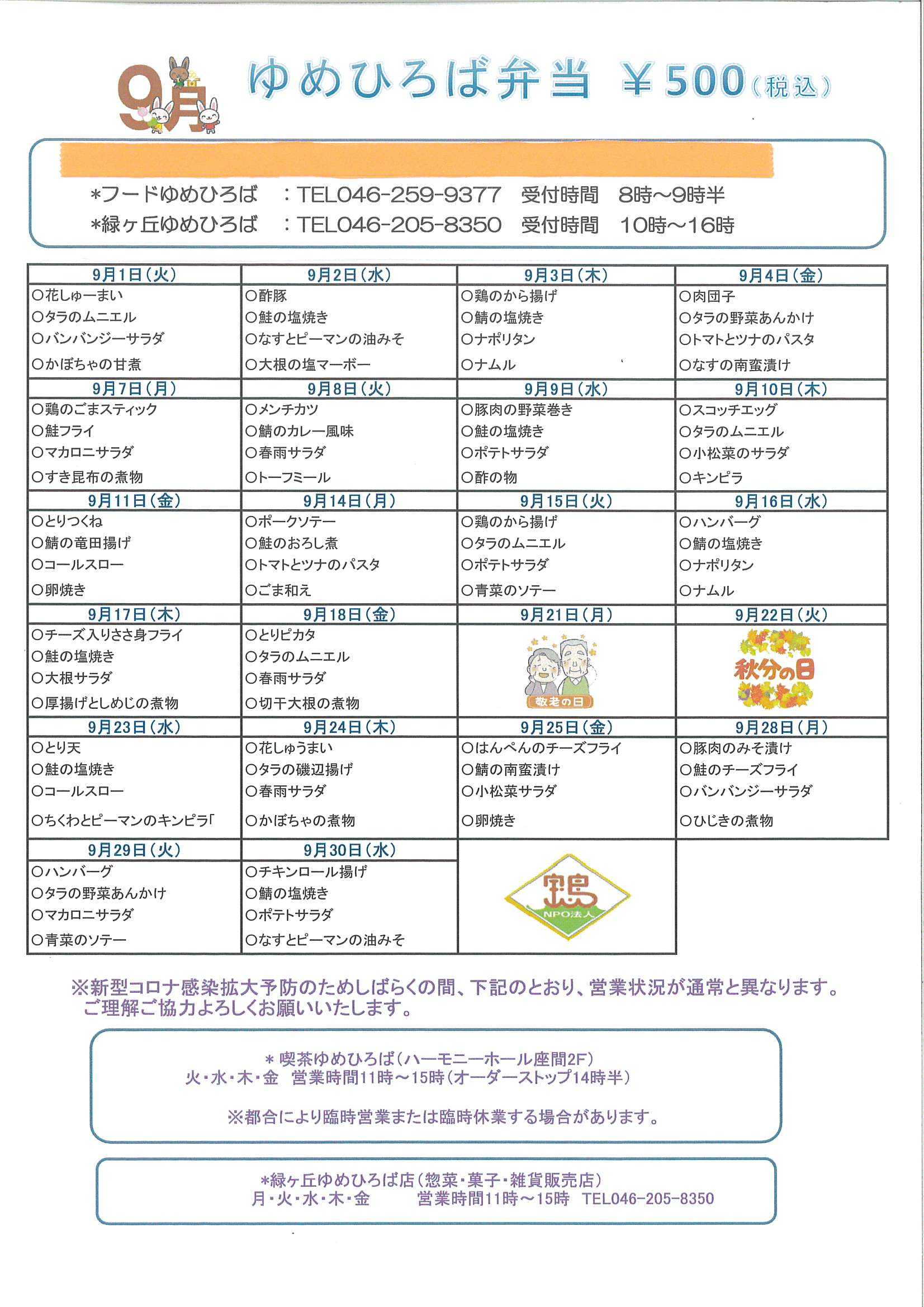 メニュー9月