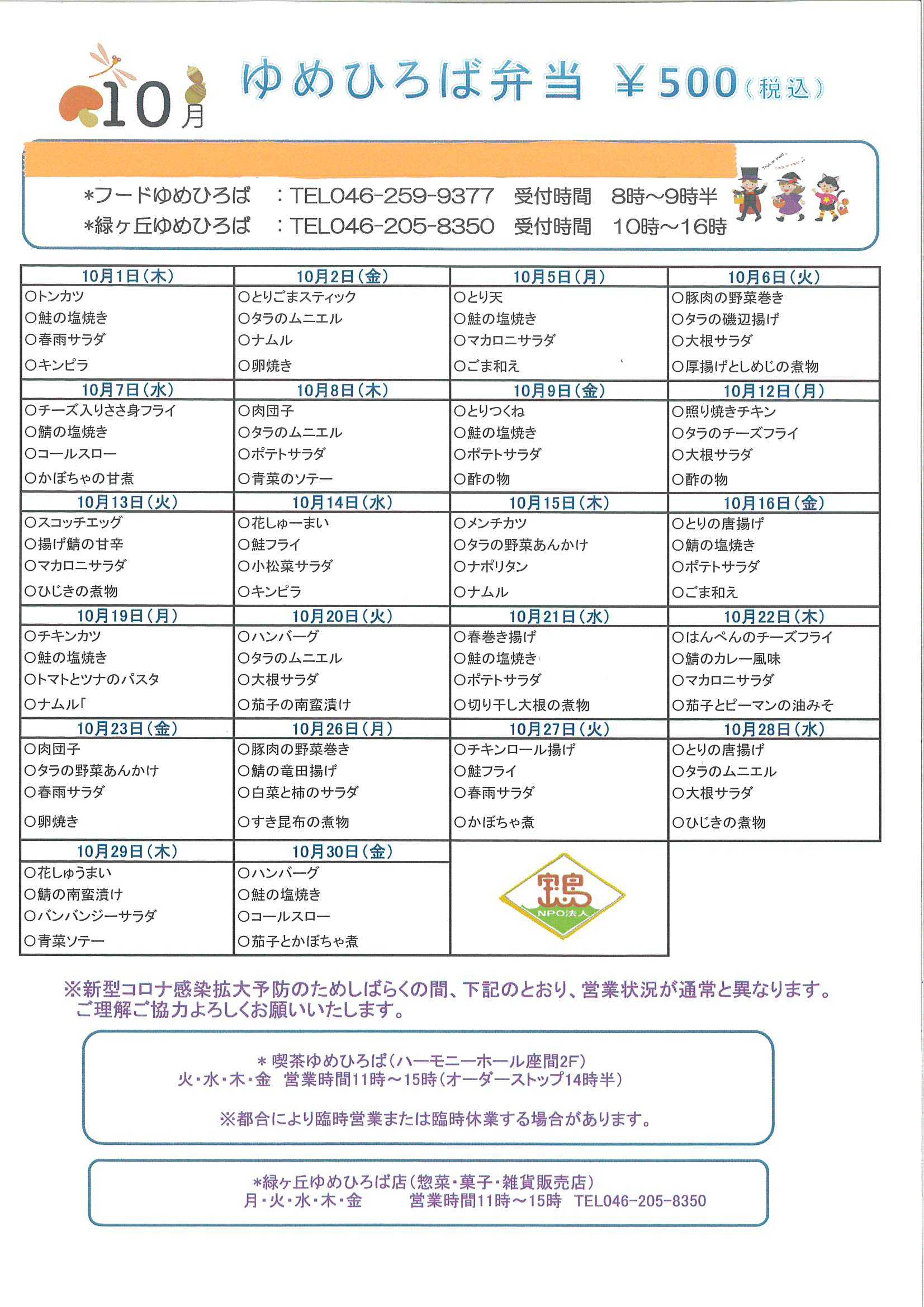 メニュー9月