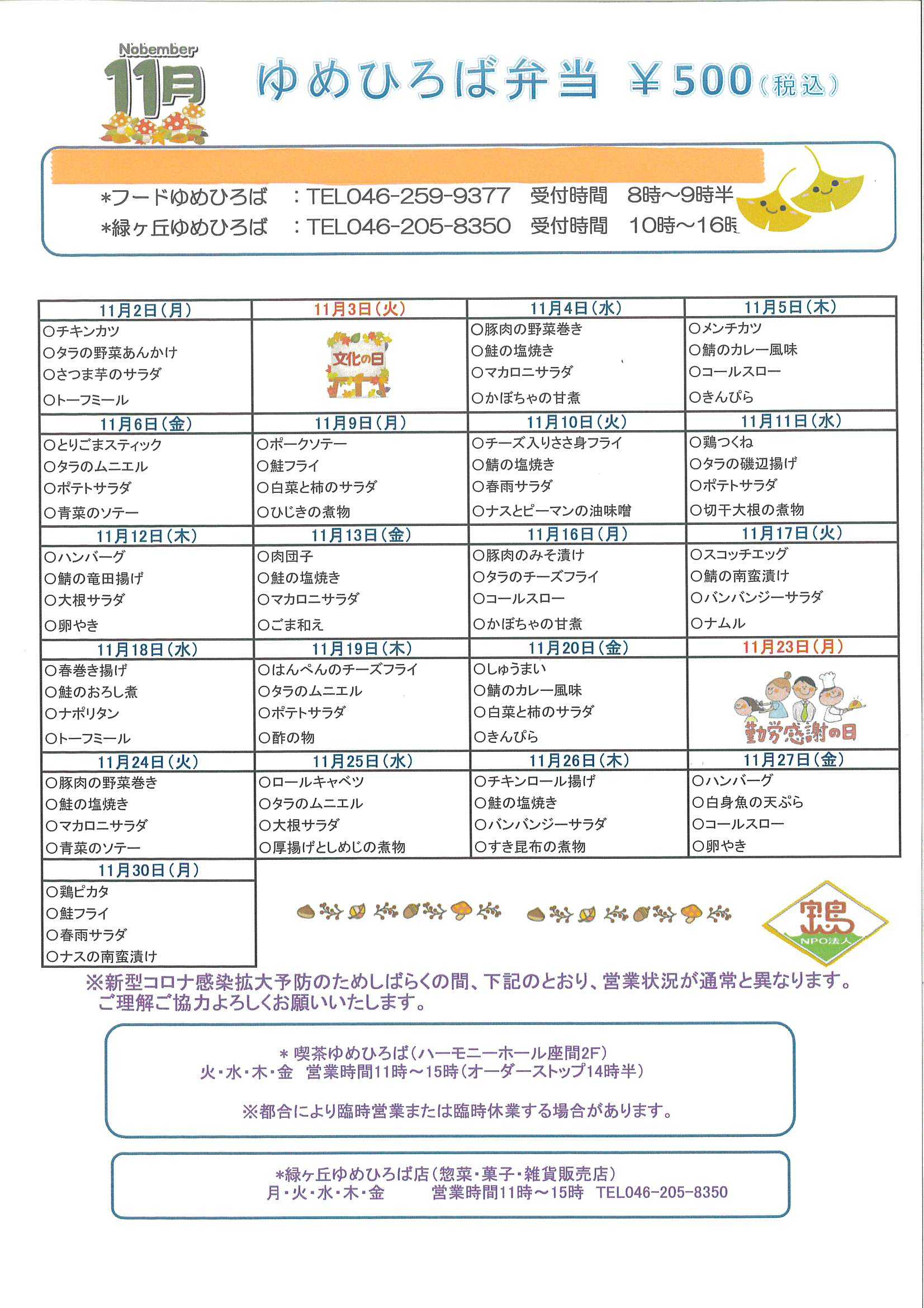 メニュー9月