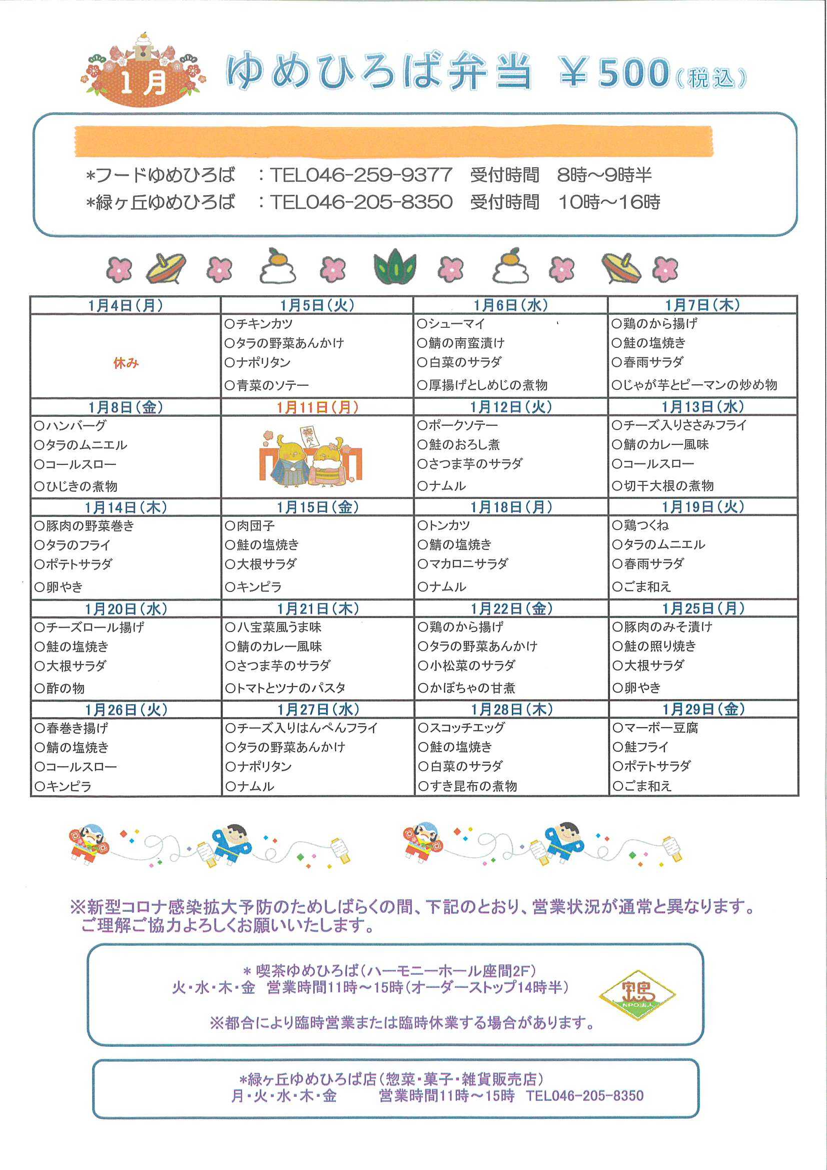 メニュー1月