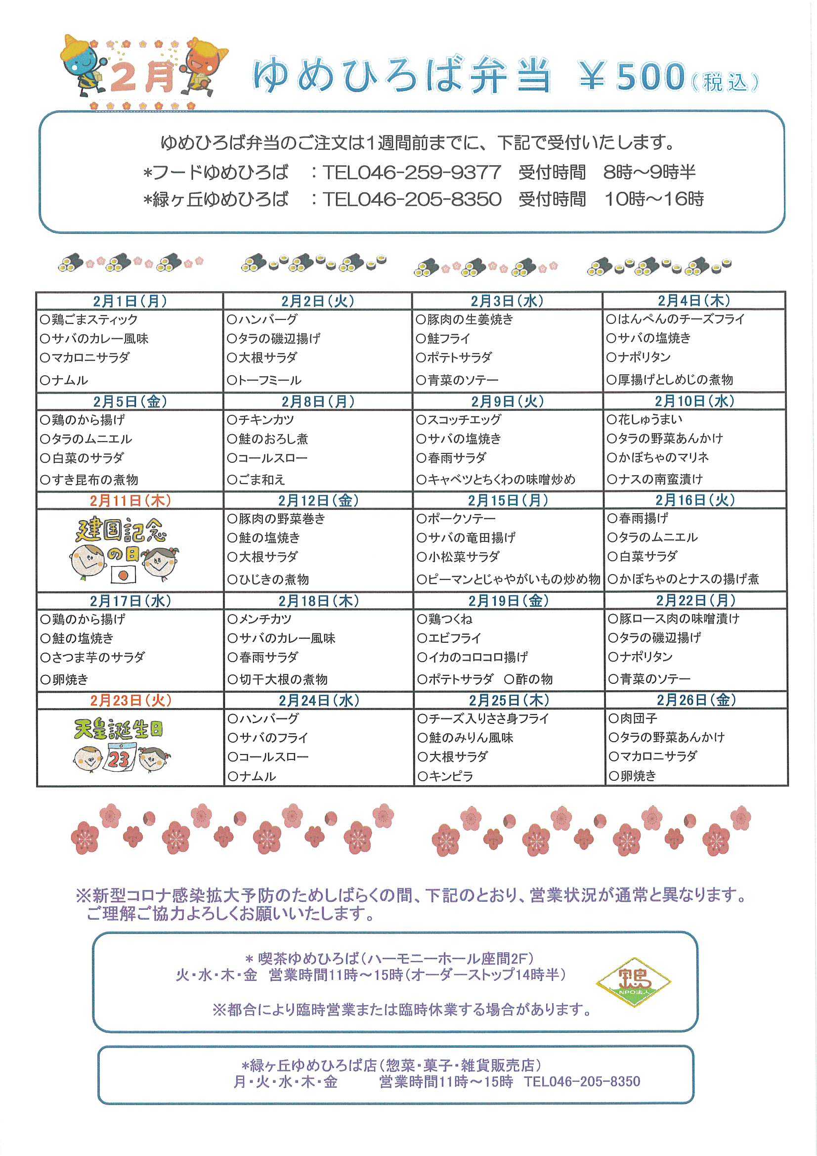 メニュー2月
