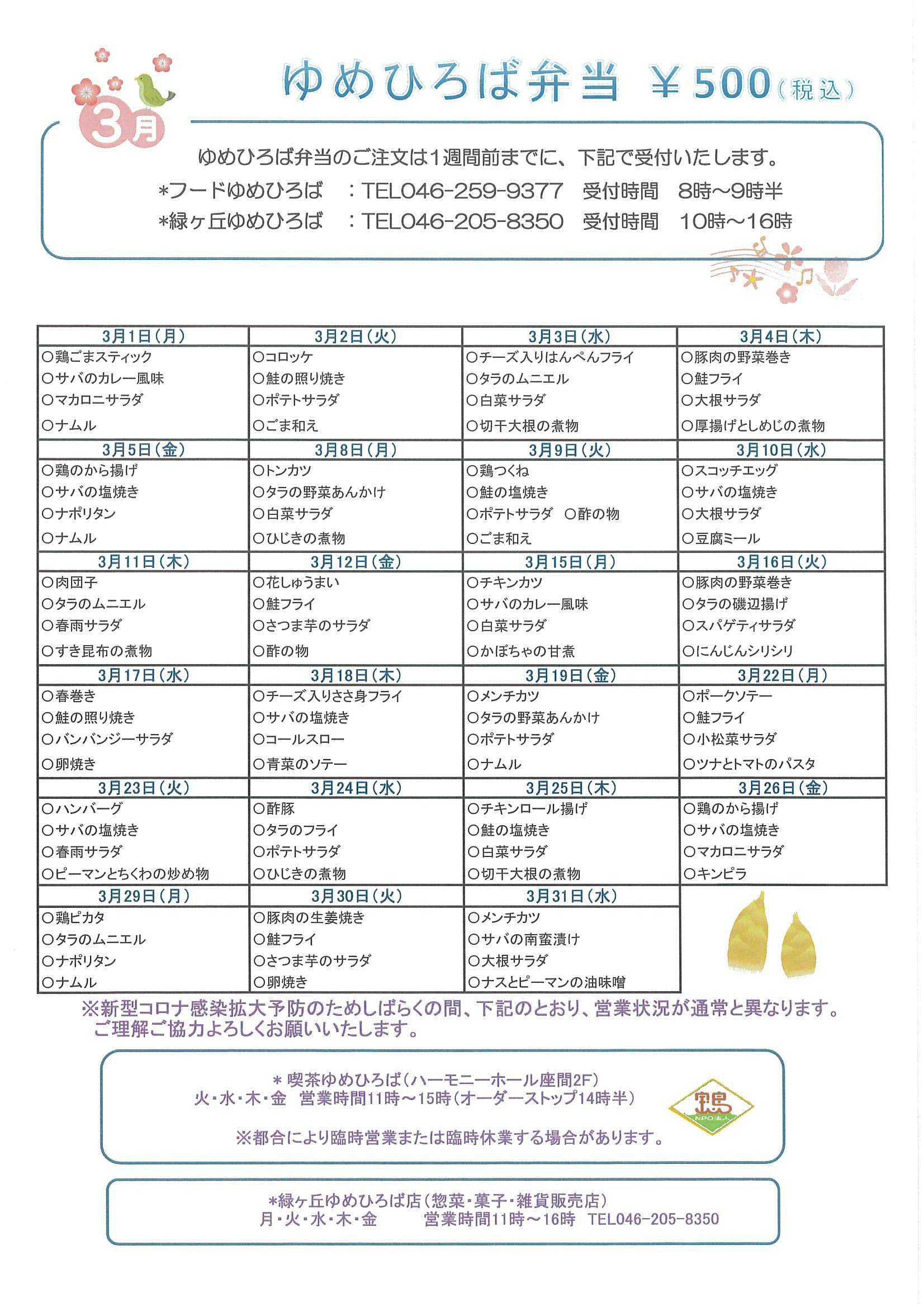 メニュー3月
