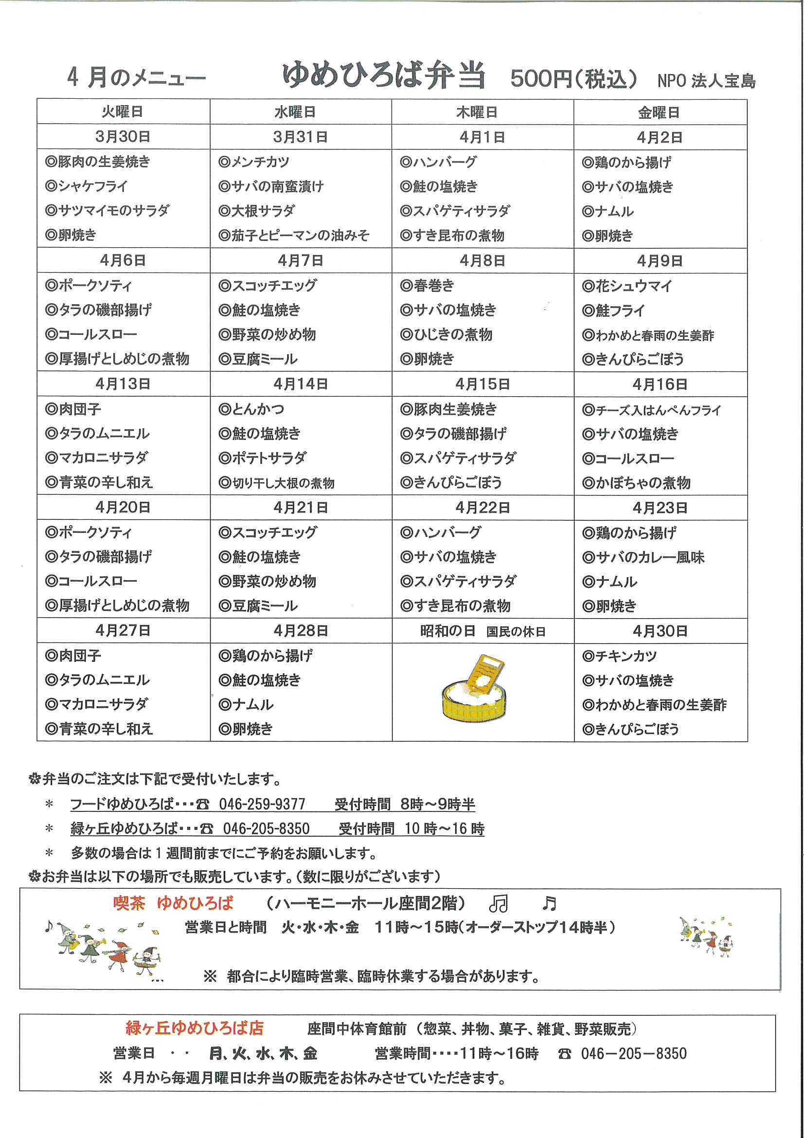 メニュー3月
