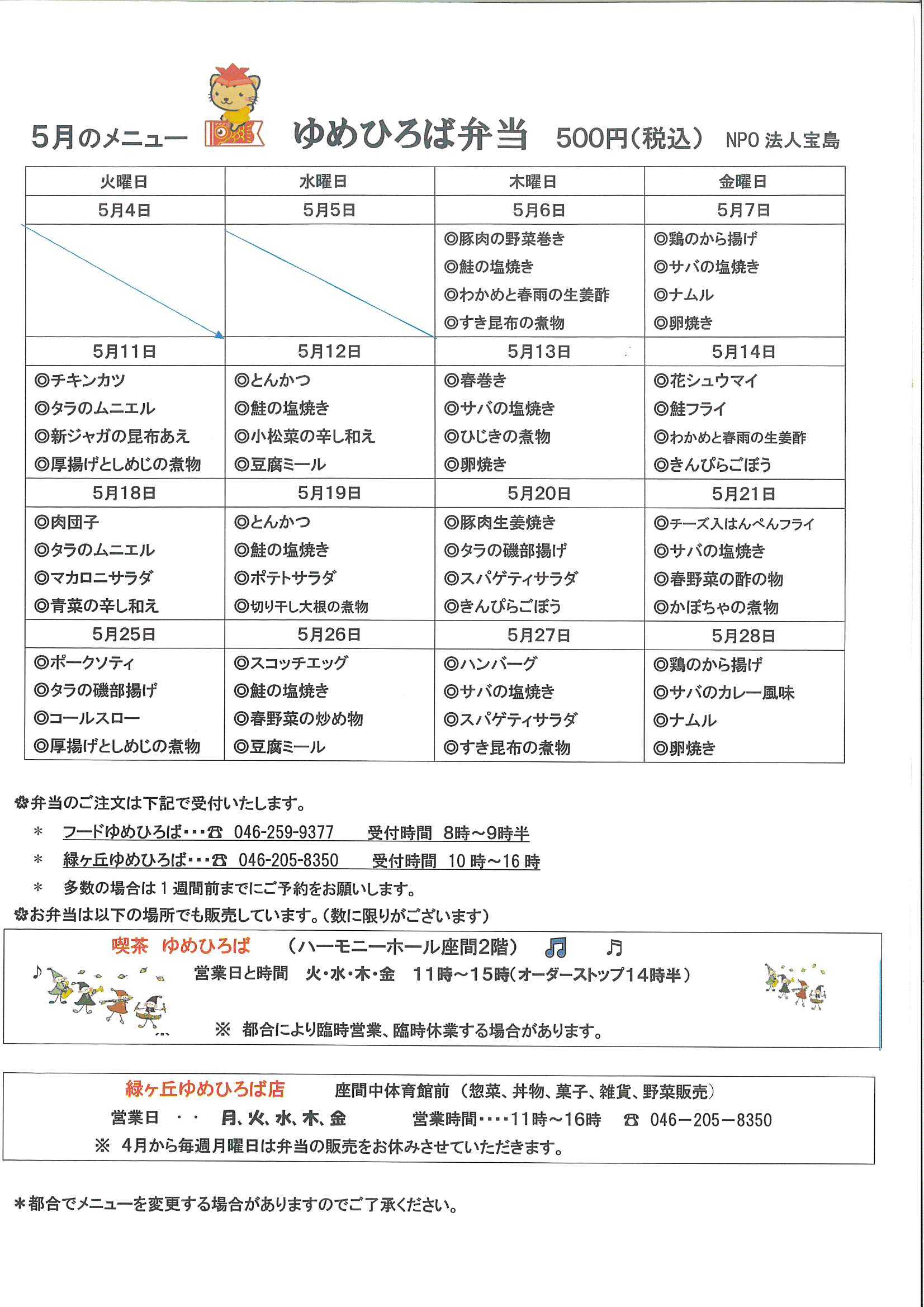 メニュー3月