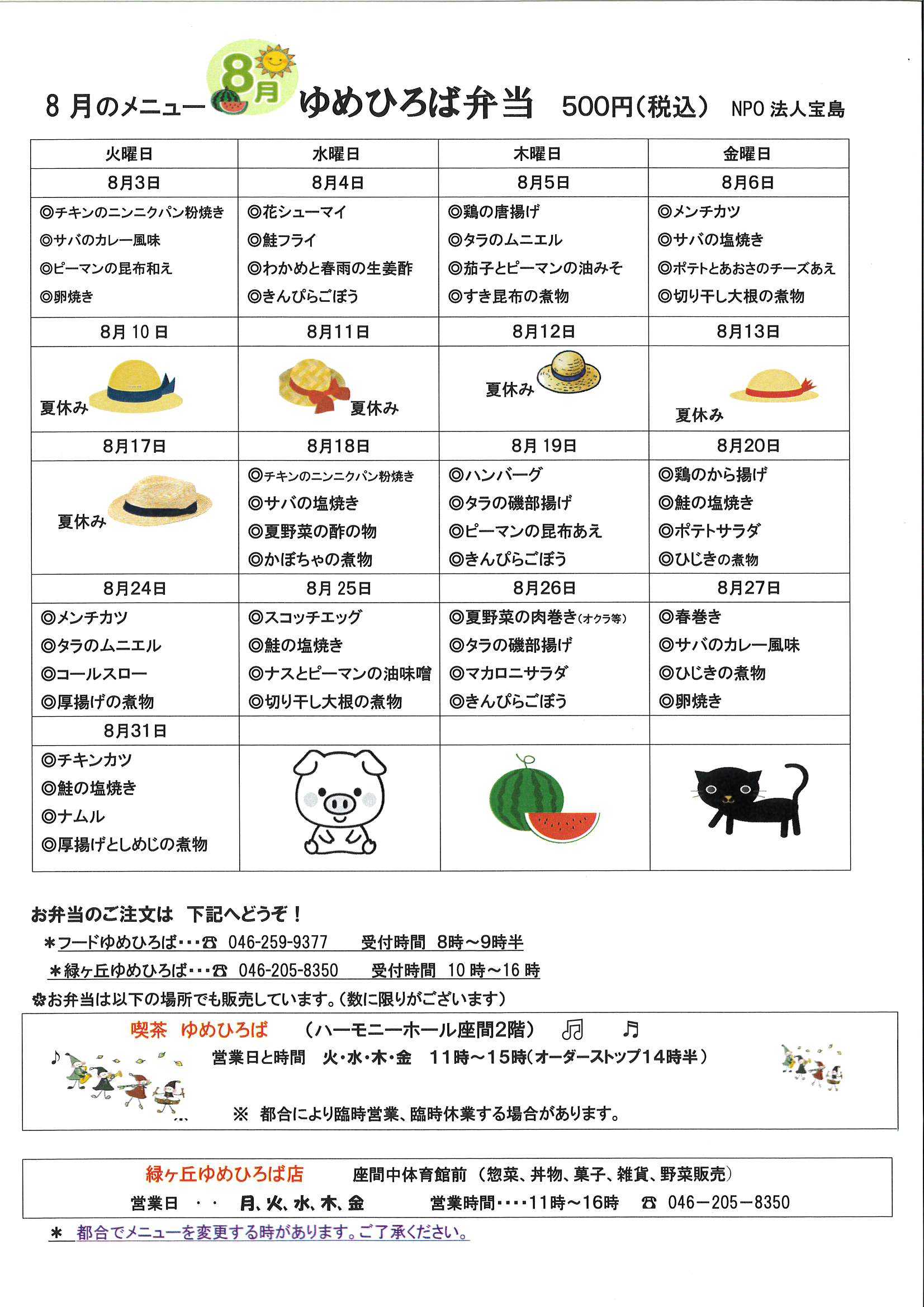メニュー3月