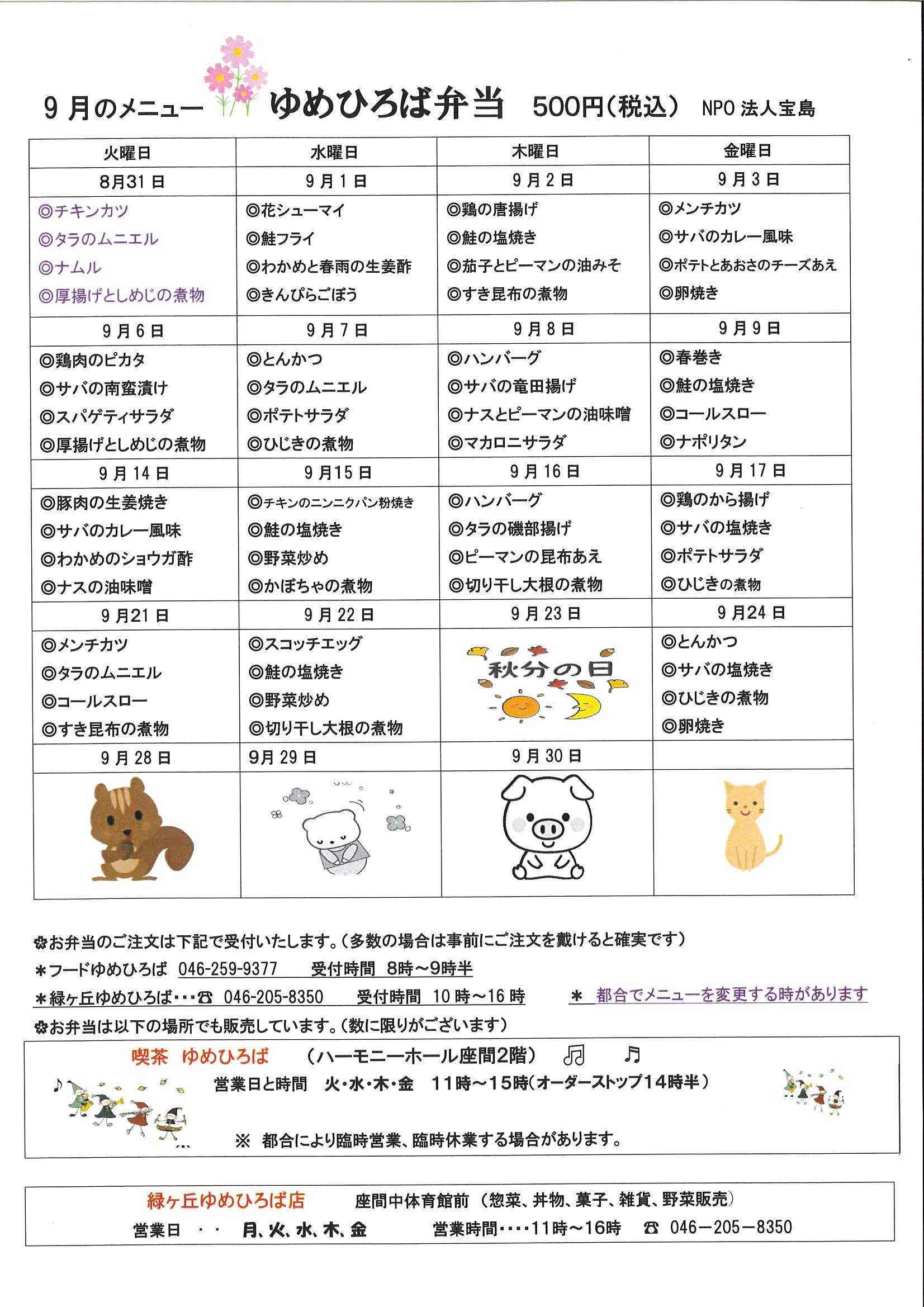 メニュー3月